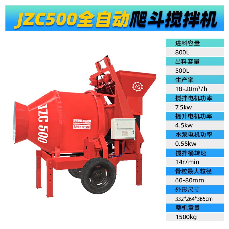 JZC320混凝土搅拌机全自动翻斗水泥砂浆拌料机400爬斗滚筒搅拌机