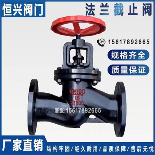 J41T-16法兰截止阀铸铁n蒸汽截止阀DN15 20 25 32 40 50 65 80 10
