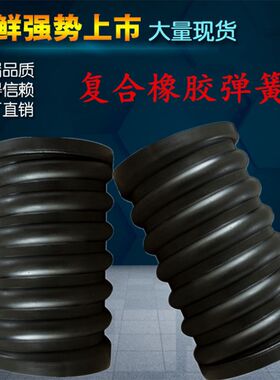 厂家供应压缩弹簧 圆柱形复合弹簧 振动筛配件橡胶墩耐磨损耐高温