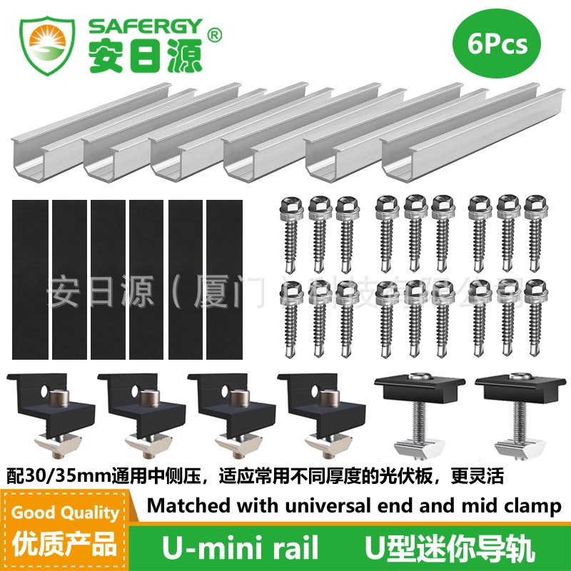 200mm长U型导轨迷你导轨6件套配30/35通用中压侧压配无孔胶垫
