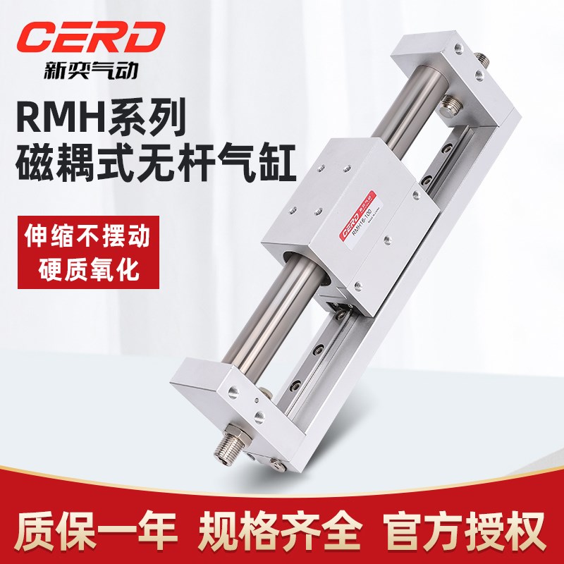 亚德客型RMH无杆气缸磁偶式带导轨长行程10/16/20/25-50/X100/200