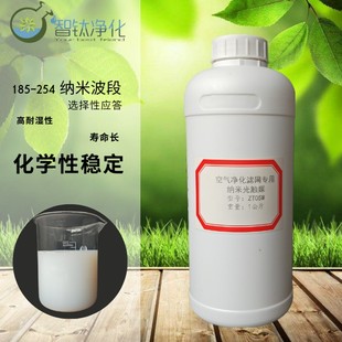 空气净化器光触h媒滤网用纳米二氧化钛光触媒液体涂料UV光氧催化