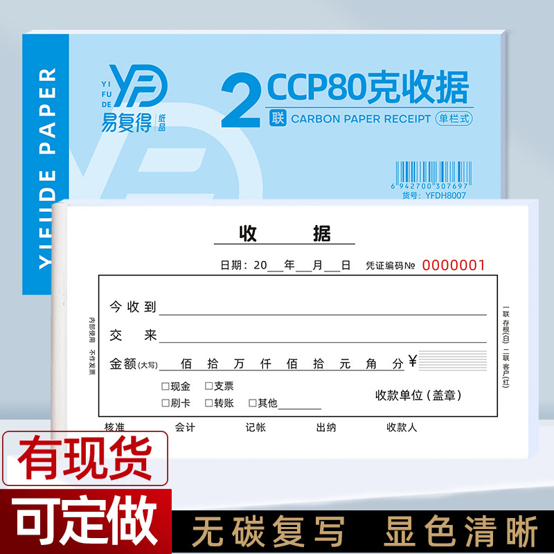 收款收据a二联加厚80克无碳复写纸两联单栏多栏现金收据送货单定