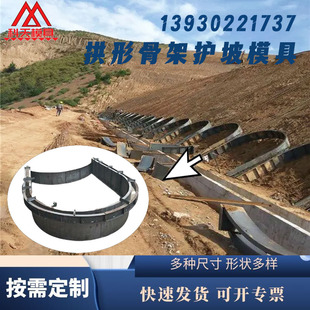 拱形骨架水d泥护坡模具 校接式路基拱圈模具 坡道山体水泥砖钢模