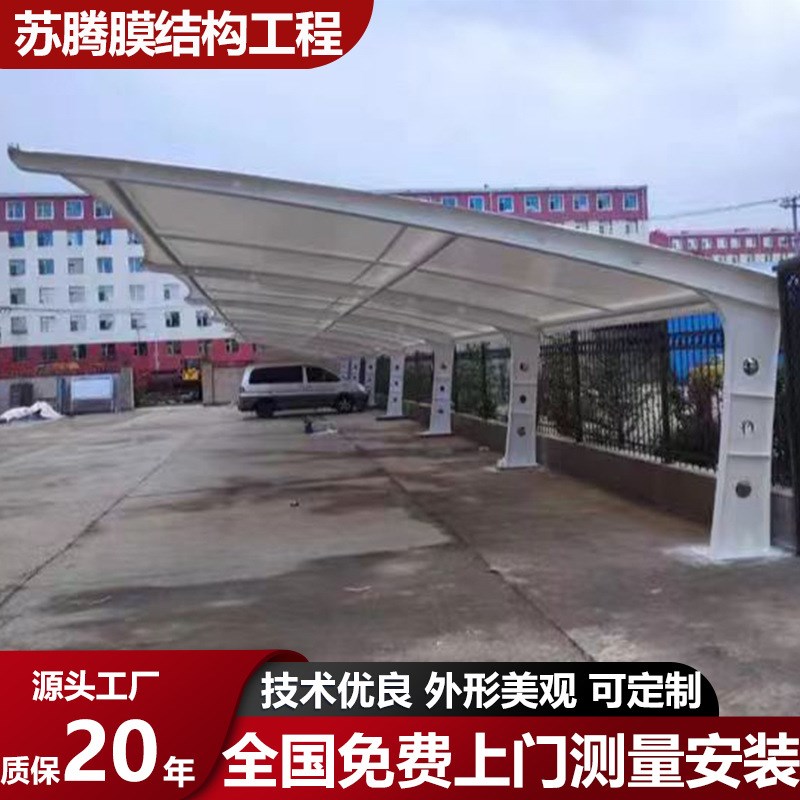 膜结构汽车棚停车棚新能源轿车充电桩遮阳雨棚小区电动自行车雨篷