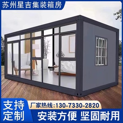 住人集装箱移动房星吉p定制集成房屋办公室阳光房民宿简易活动板