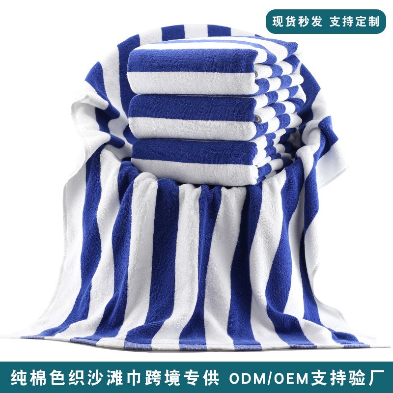 毛巾厂沙滩躺椅巾定制纯棉色织大浴巾 500克蓝白彩条浴巾美容床巾