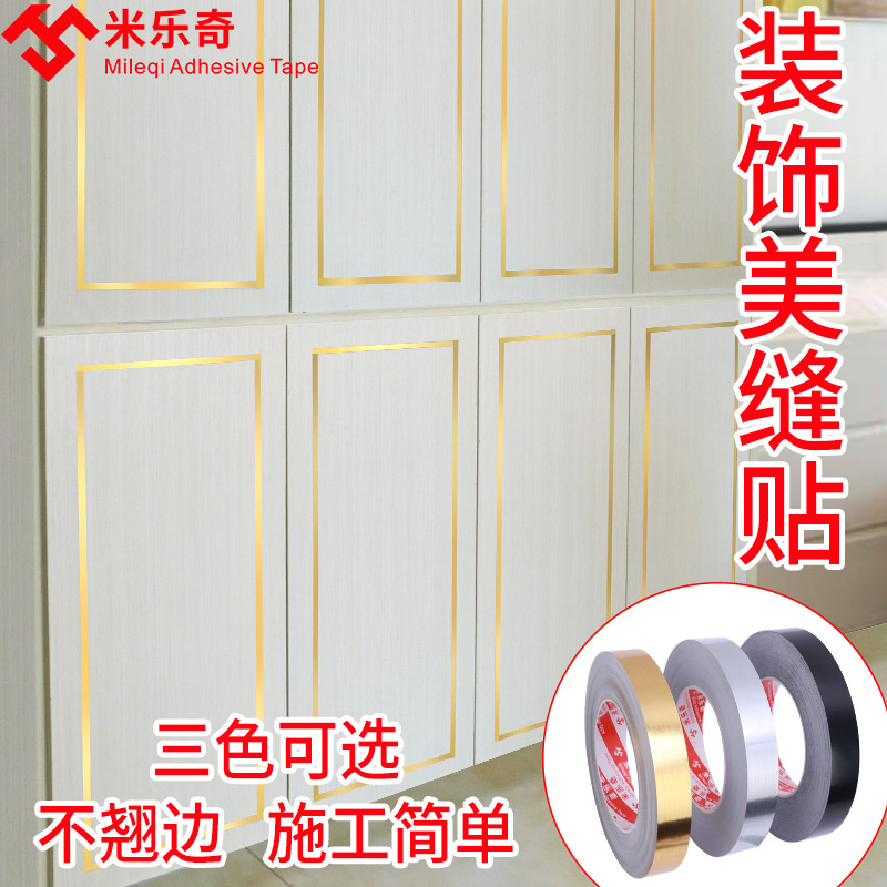 家具衣柜装饰自粘美缝贴房u门背景墙改造美边线防水地板砖缝隙胶