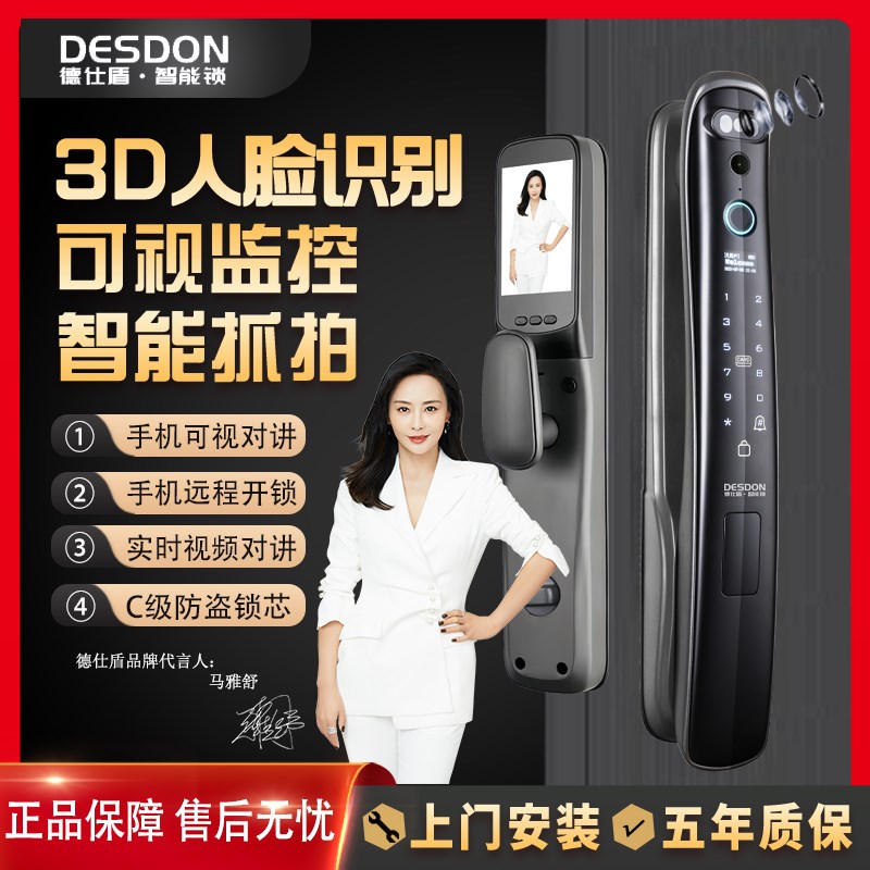 德仕盾人脸全自动指纹锁家用防盗门智能锁密码门锁入户门电子门锁