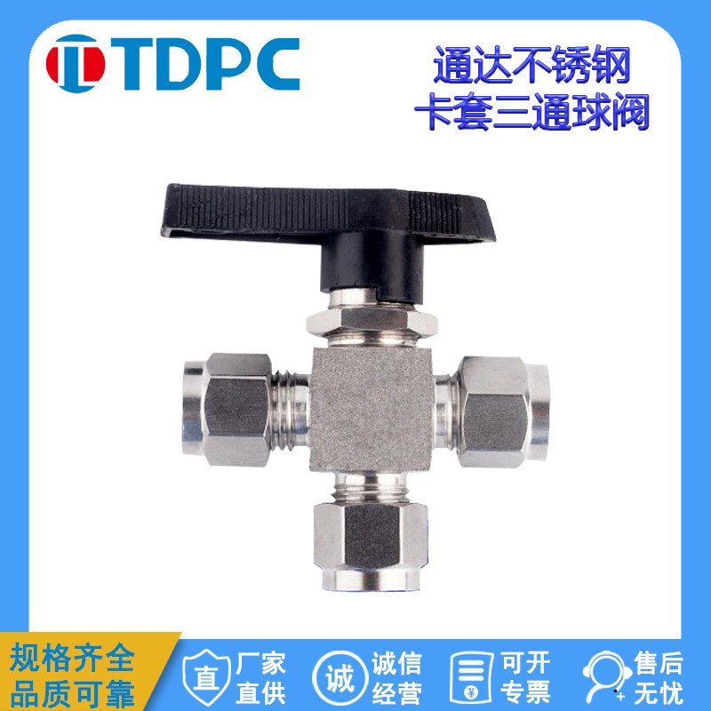 304不锈钢卡套球阀 面板式球阀 双卡套式三通球阀