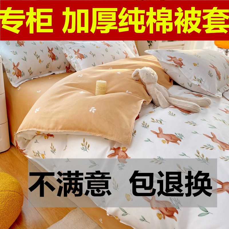 纯棉被套单件全棉加厚学生宿舍单双人150x200x230被单被罩三件套