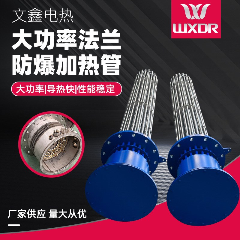不锈钢304法兰加热管水箱导热油锅炉电热管大功率380V加热棒