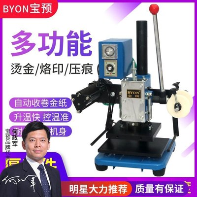 宝预手动烫金机小型手动烫印机皮革铺烙印吊牌名片PWVC烙印烫印
