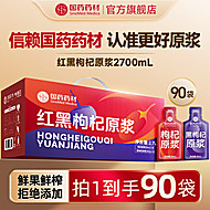 国药药材NFC鲜枸杞原浆液30ml*10袋