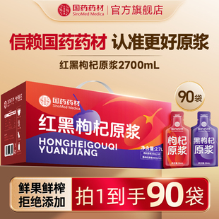 国药药材NFC鲜枸杞原浆液30ml*10袋