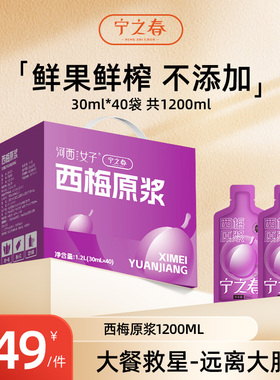 宁之春&河西女子新疆西梅原浆西梅汁大餐救星高膳食纤维果饮大肚