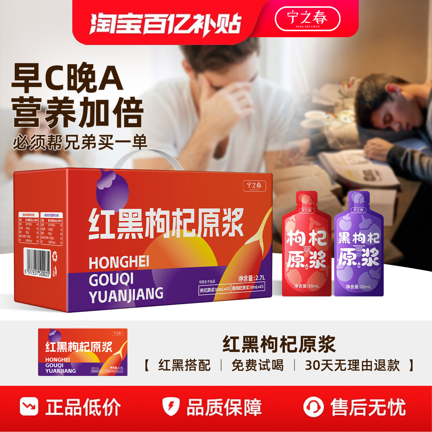 宁之春鲜枸杞原浆液宁夏中宁正宗红枸杞汁青海黑枸杞早红晚黑礼盒