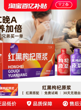 宁之春鲜枸杞原浆液宁夏中宁正宗红枸杞汁青海黑枸杞早红晚黑礼盒