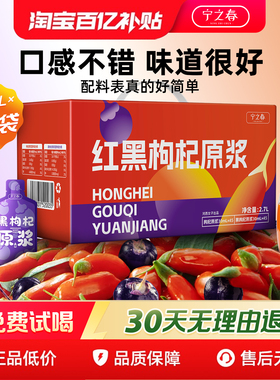 宁之春红黑枸杞原浆宁夏官方旗舰店枸机枸杞汁春耕早红晚黑礼盒装