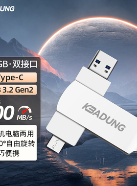 kebadung/科保盾Type-C/USB3.2双接口U盘 银色 P8-512GB 个