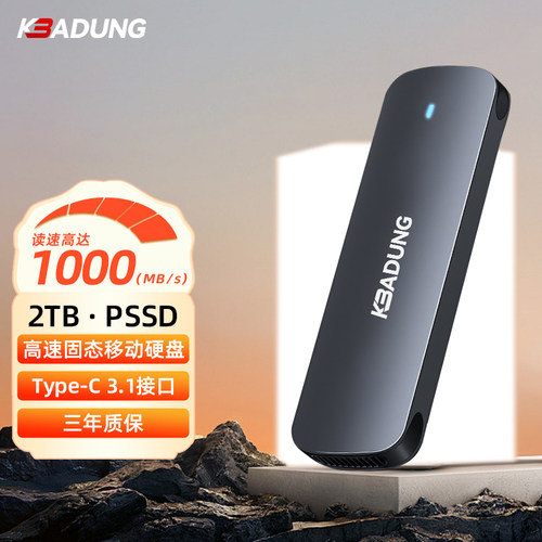 科保盾移动固态硬盘2TB