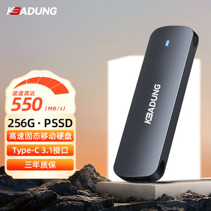 科保盾256GB移动固态硬盘USB3.1 Type-C接口手机电脑外接存储读取