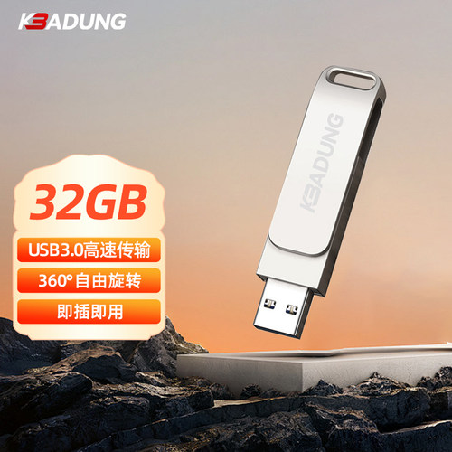 科保盾kebadungUSB3.08GB16GU盘
