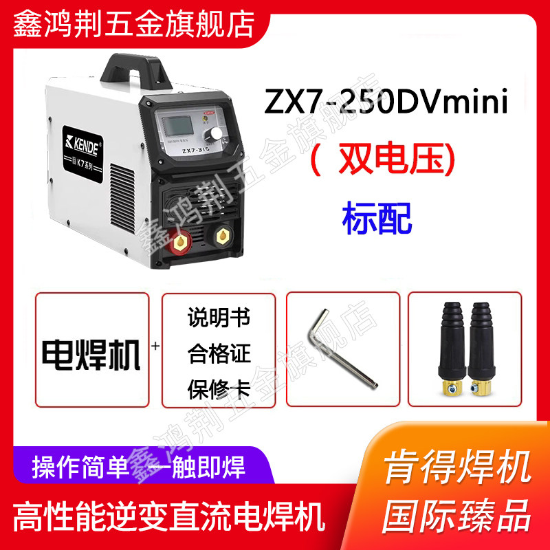 肯得zx7-25小型迷你家用220v380v电焊机315dvv双电压智能焊机