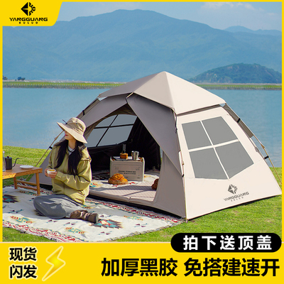黑胶加厚折叠便携式自动帐篷