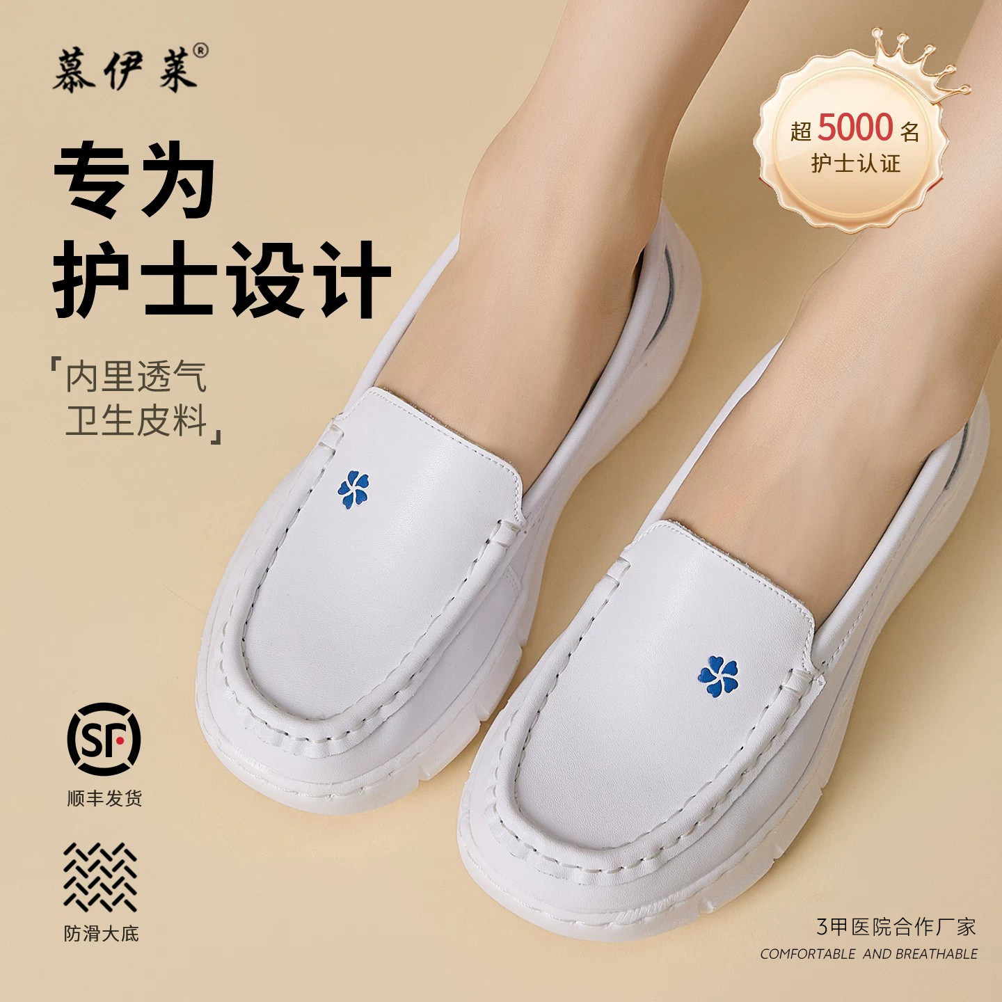 慕伊莱护士鞋女四季款皮质透气