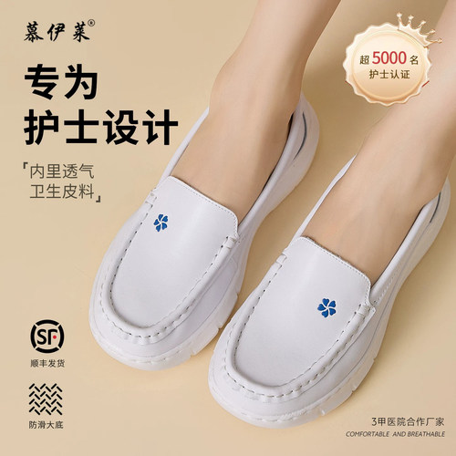 慕伊莱护士鞋女四季款皮质透气