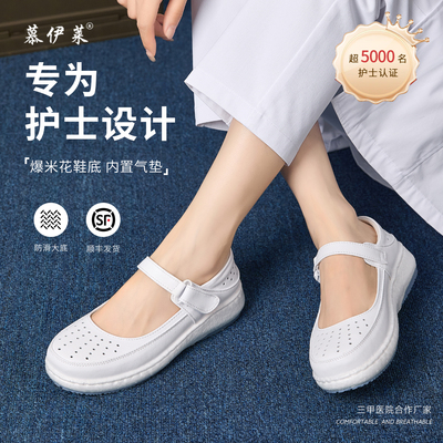慕伊莱魔术贴一字带镂空护士鞋子