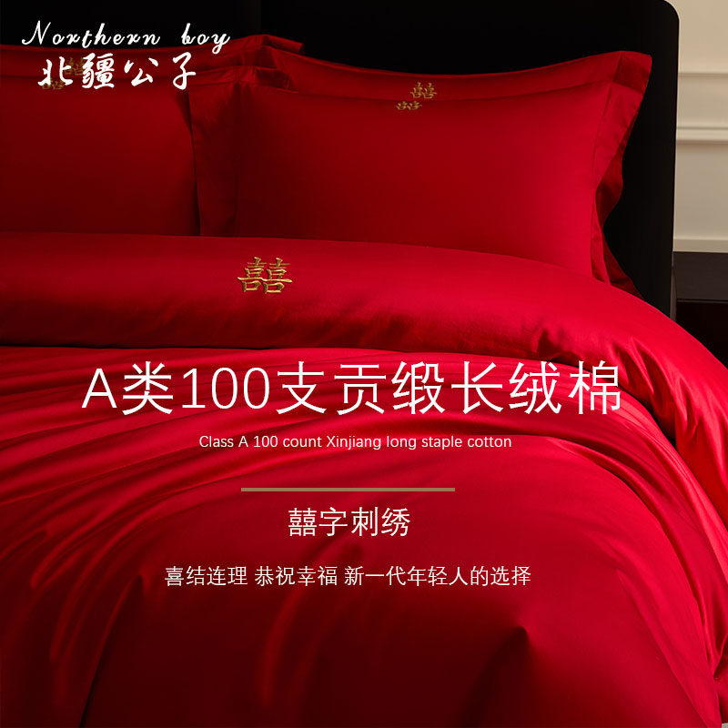 北疆公子A类100支长绒棉四件套