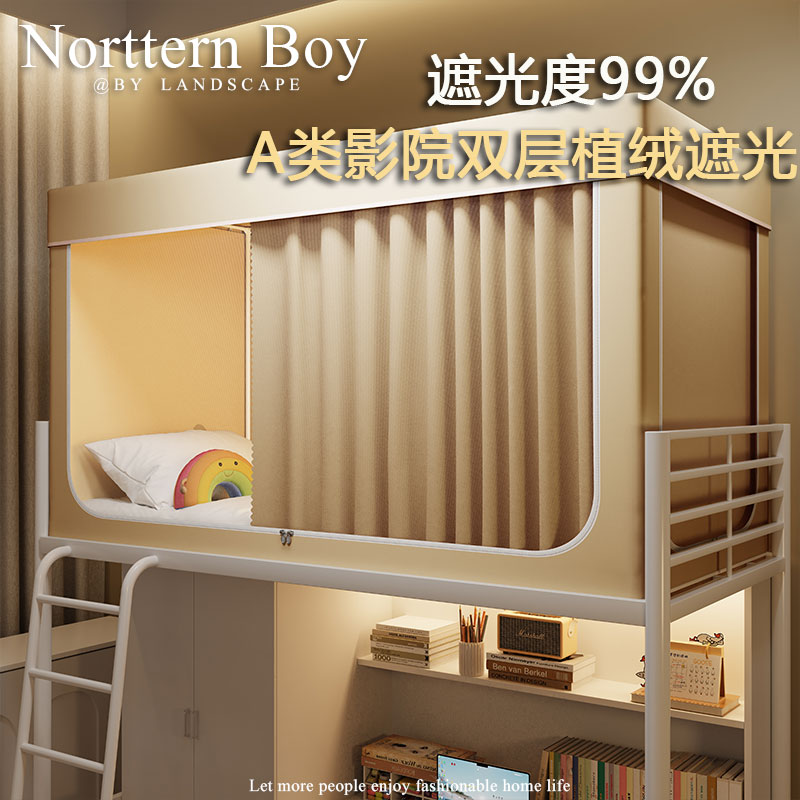 北疆公子A类遮光床帘99%强遮光