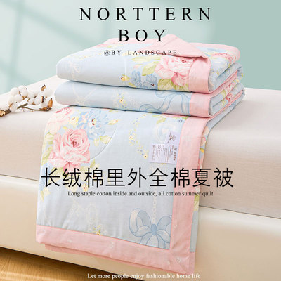 北疆公子长绒棉夏被全棉四件套
