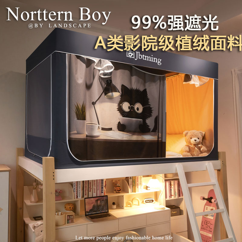 北疆公子A类99%强遮光学生床幔