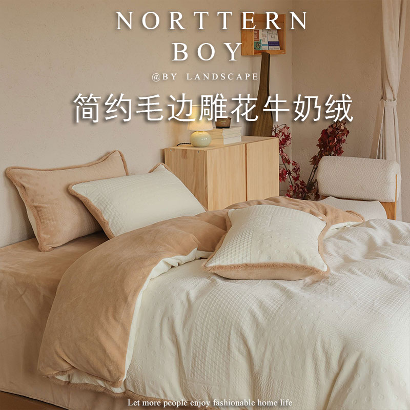 北疆公子A类牛奶绒四件套