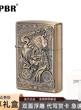 ZPBR煤油打火机防风盔甲浮雕康斯坦丁貔貅个性创意男生生日礼物
