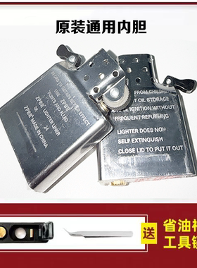 ZPBR打火机内胆无外壳适配zippo芝宝煤油防风常规机佐罗通用机芯