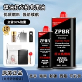 正品 打火机煤油ZPBR官方旗舰店ZP火机通用油355ML燃油133ML燃料
