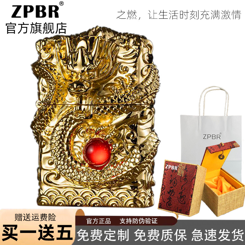 ZPBR之燃重盔甲五面浮雕龙珠煤油打火机防风高颜值复古耐用送男友