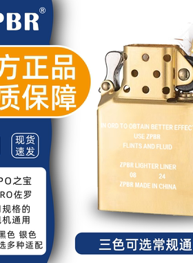 ZPBR打火机内胆无外壳白钢加硬ZP之燃煤油常规机通用机芯火石棉芯
