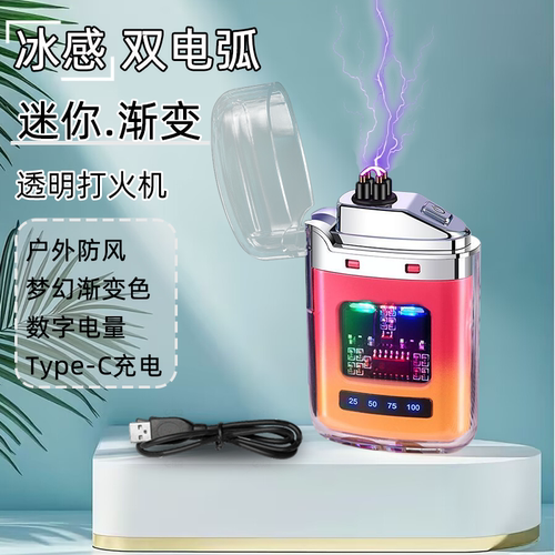 电弧打火机迷你充电脉冲电量显示