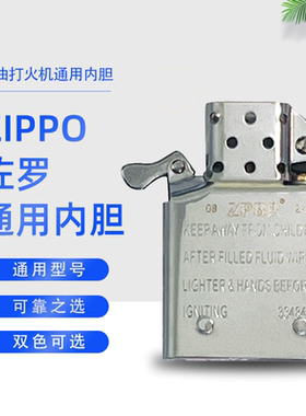 打火机内胆无外壳ZPBR打火机机芯zp煤油常规机通用内胆火石配件
