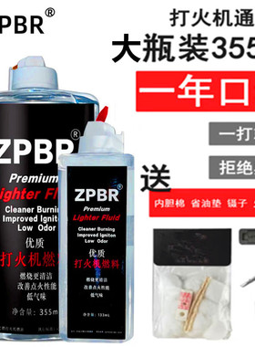 优质打火机油ZPBR煤油133ML小瓶燃油355ML大瓶燃料zp通用火石棉芯