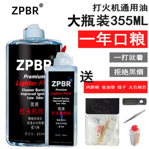 ZPBR打火机油煤油通用燃料透明油