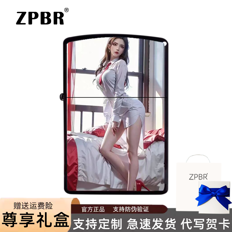 ZPBR打火机正版彩印性感美女防风煤油DIY定制刻字送男友生日礼物