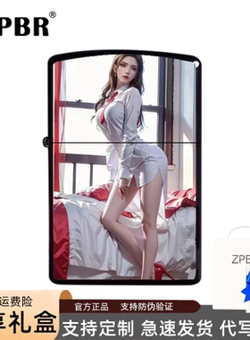 ZPBR打火机正版彩印性感美女防风煤油DIY定制刻字送男友生日礼物