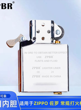 正品ZPBR打火机内胆无外壳ZP之燃煤油防风常规机通用机芯火石配件