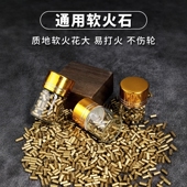 打火石打火机通用火石ZPBR之燃煤油防风软火石粒内胆棉配件耗材